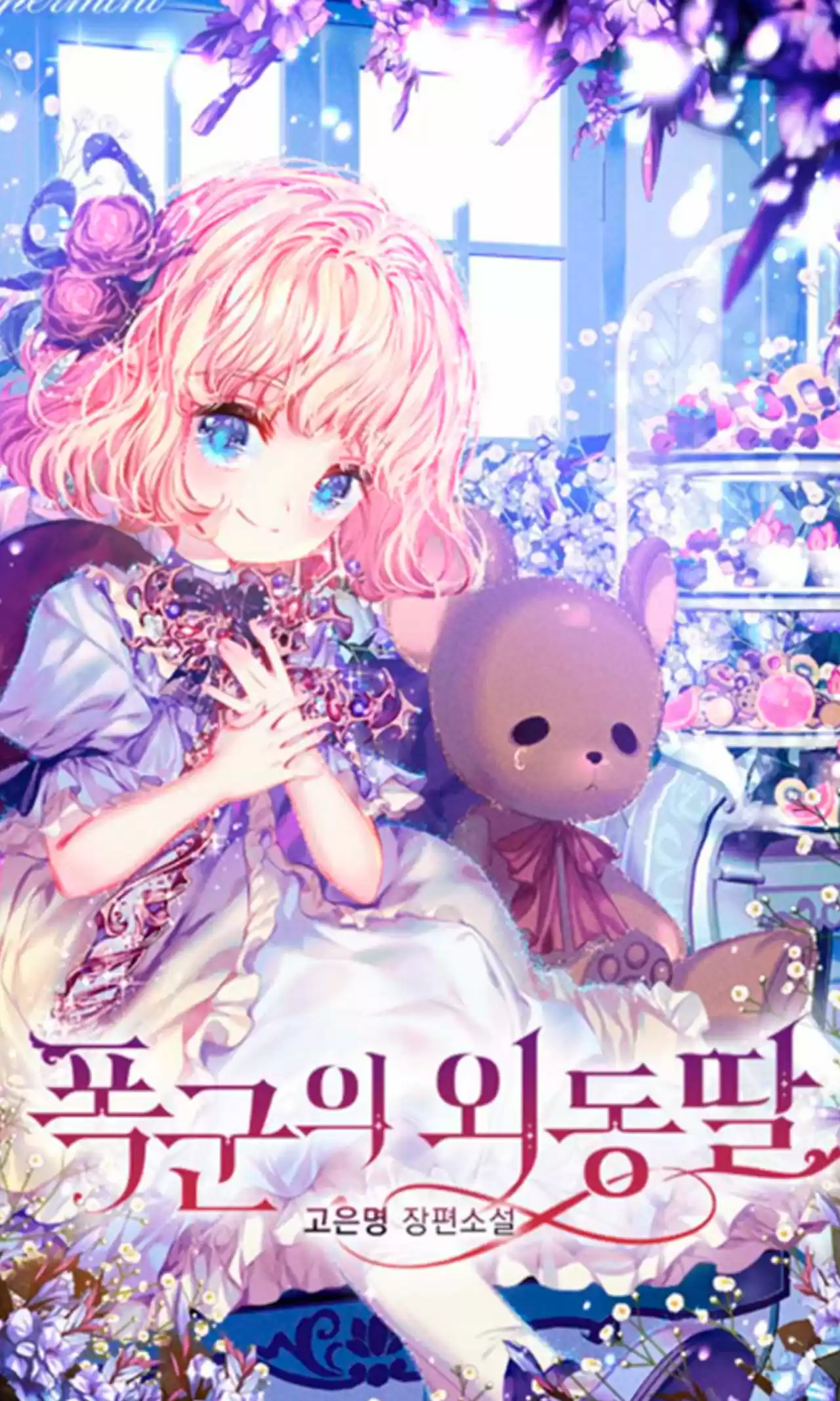 La única Hija Del Tirano (Novela) - Capítulo 2 - Página 1 - LectorTMOo