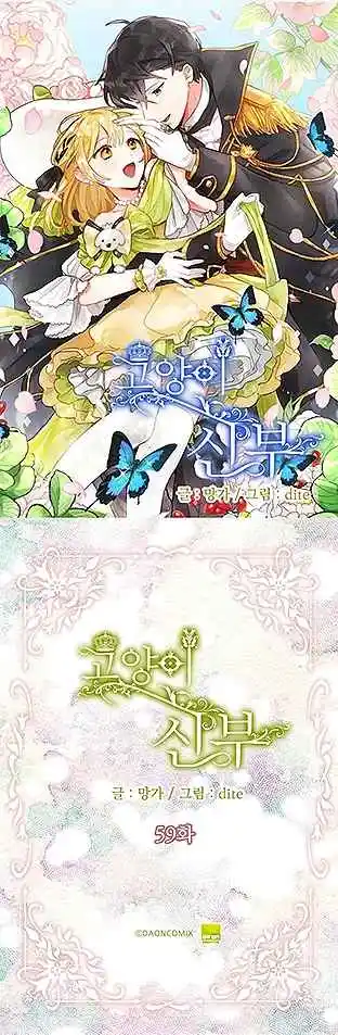 La Novia Del Principe Gato - Capítulo 59 - Página 1 - LectorTMOo