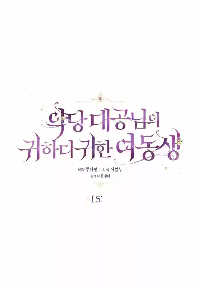 La Preciosa Hermana Del Gran Duque Villano (Novela) - Capítulo 15 - Página 14 - LectorTMOo
