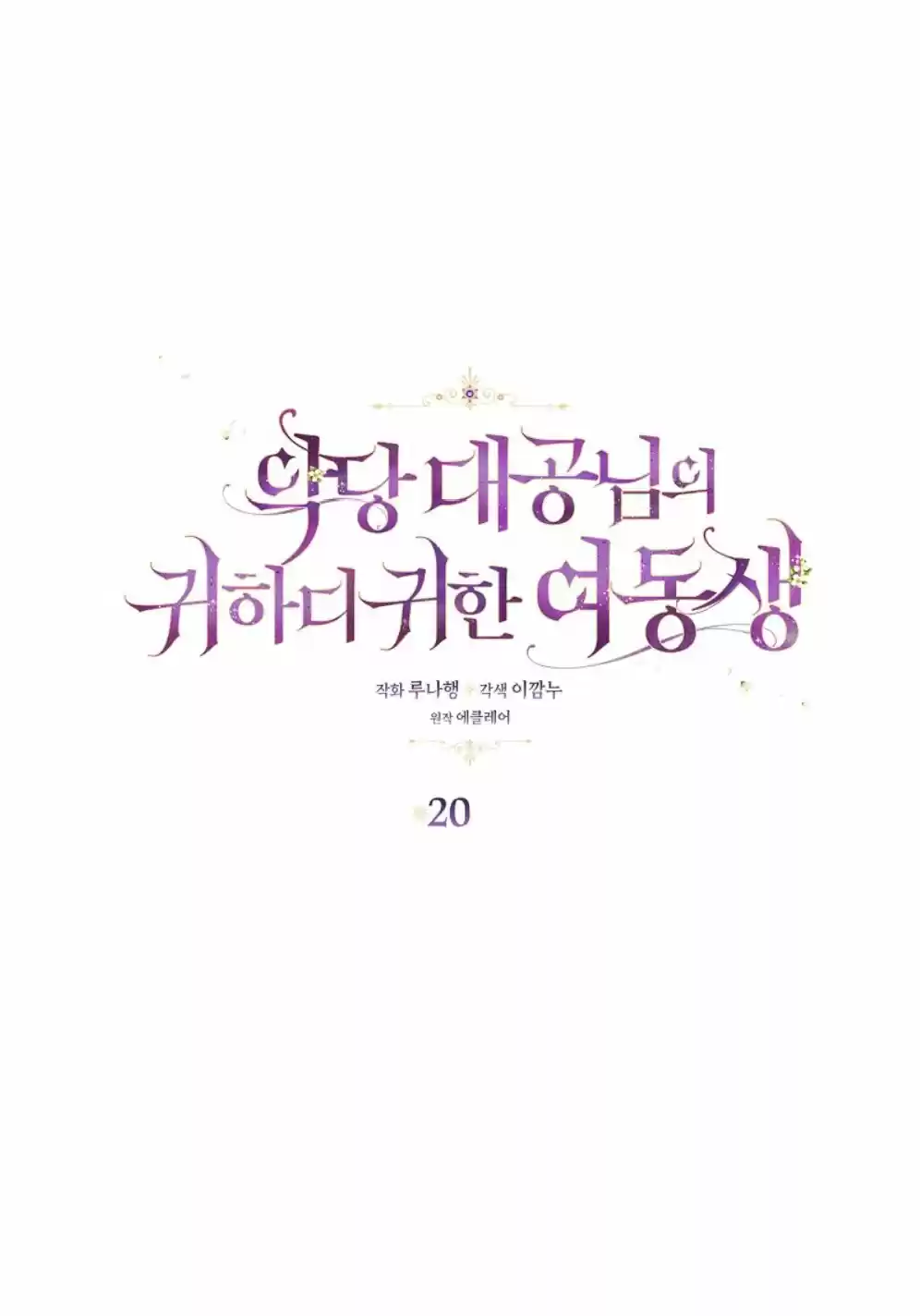 La Preciosa Hermana Del Gran Duque Villano (Novela) - Capítulo 20 - Página 6 - LectorTMOo