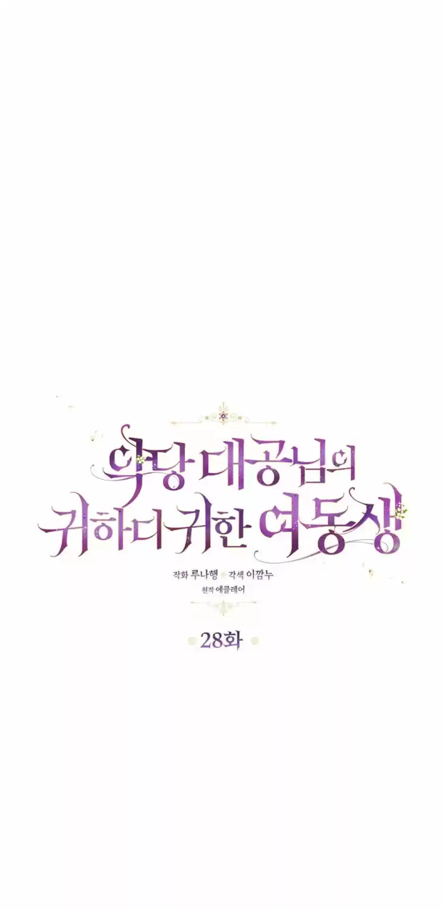 La Preciosa Hermana Del Gran Duque Villano (Novela) - Capítulo 28 - Página 7 - LectorTMOo