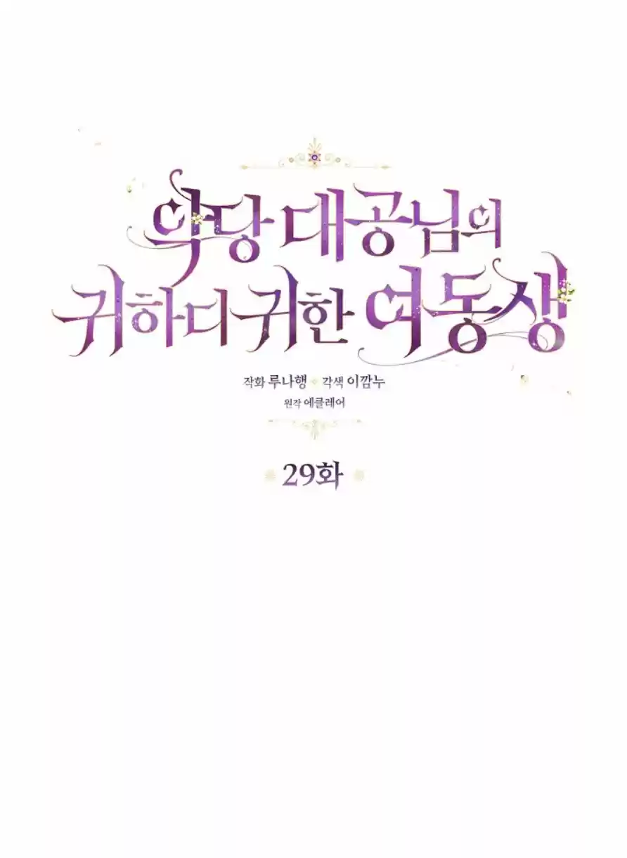 La Preciosa Hermana Del Gran Duque Villano (Novela) - Capítulo 29 - Página 5 - LectorTMOo