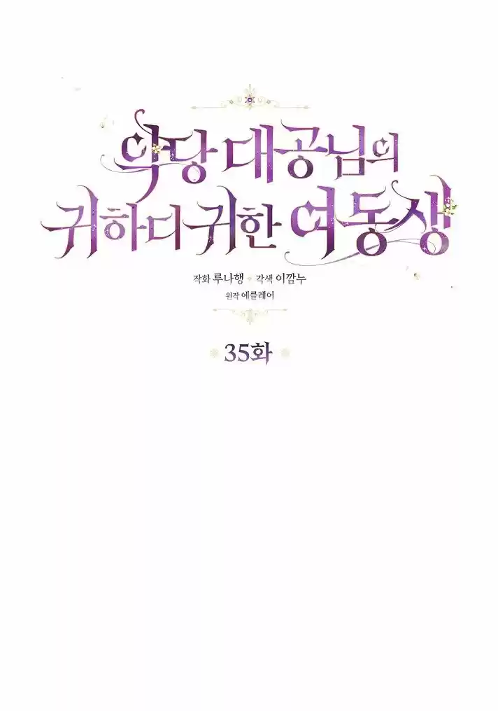 La Preciosa Hermana Del Gran Duque Villano (Novela) - Capítulo 35 - Página 4 - LectorTMOo