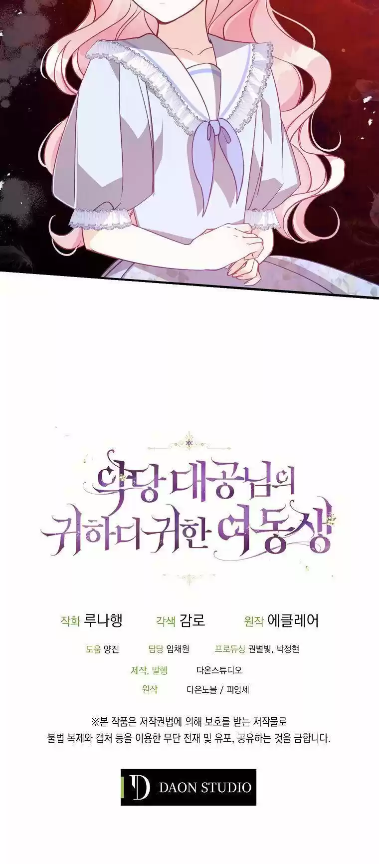 La Preciosa Hermana Del Gran Duque Villano (Novela) - Capítulo 42 - Página 20 - LectorTMOo