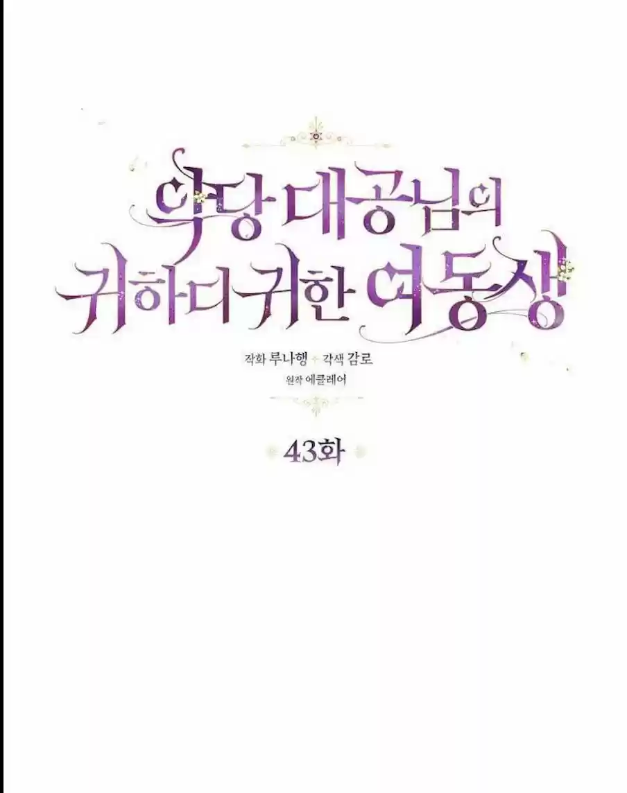 La Preciosa Hermana Del Gran Duque Villano (Novela) - Capítulo 43 - Página 5 - LectorTMOo