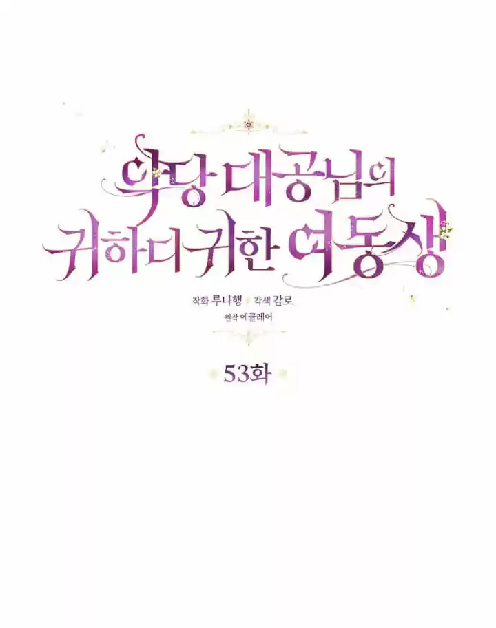 La Preciosa Hermana Del Gran Duque Villano (Novela) - Capítulo 53 - Página 14 - LectorTMOo