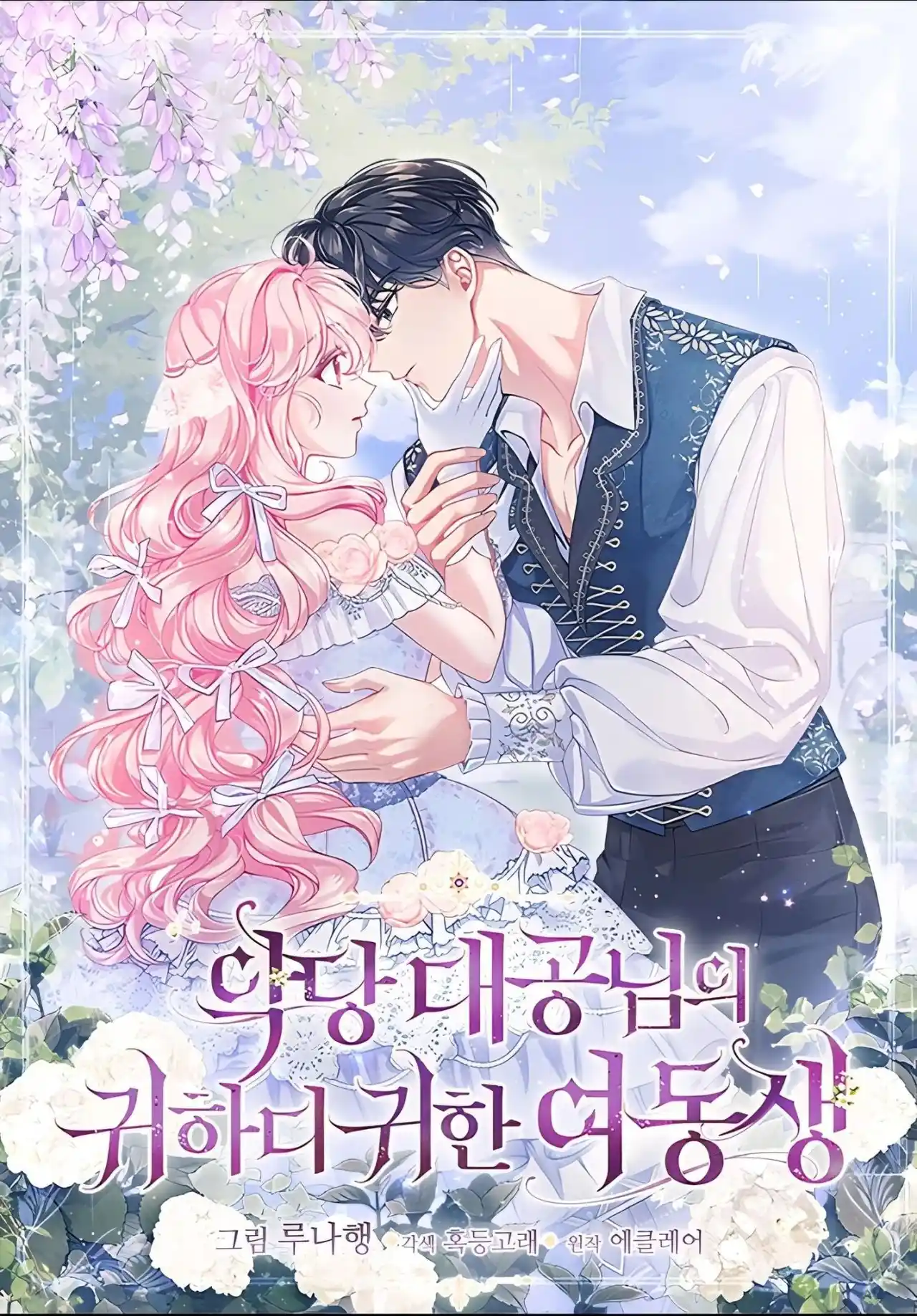 La Preciosa Hermana Del Gran Duque Villano (Novela) - Capítulo 81 - Página 1 - LectorTMOo