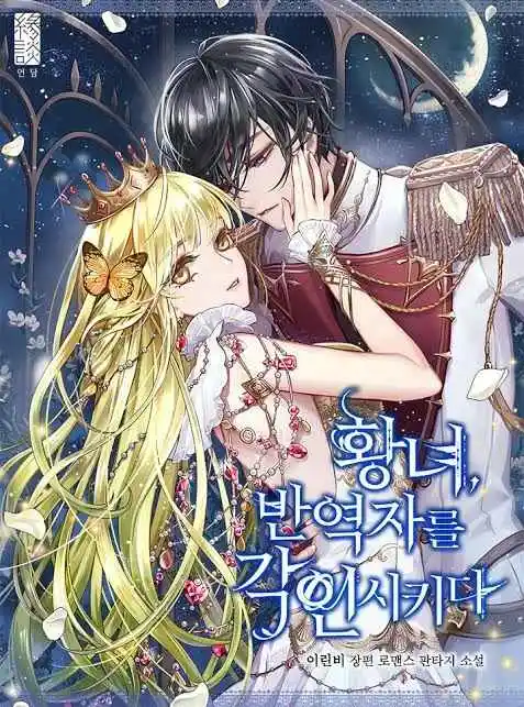 La Princesa Controla Al Traidor (Novela) - Capítulo 201 - Página 1 - LectorTMOo