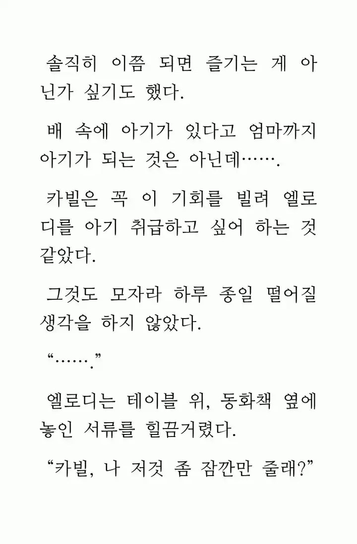 La Princesa Controla Al Traidor (Novela) - Capítulo 36 - Página 26 - LectorTMOo