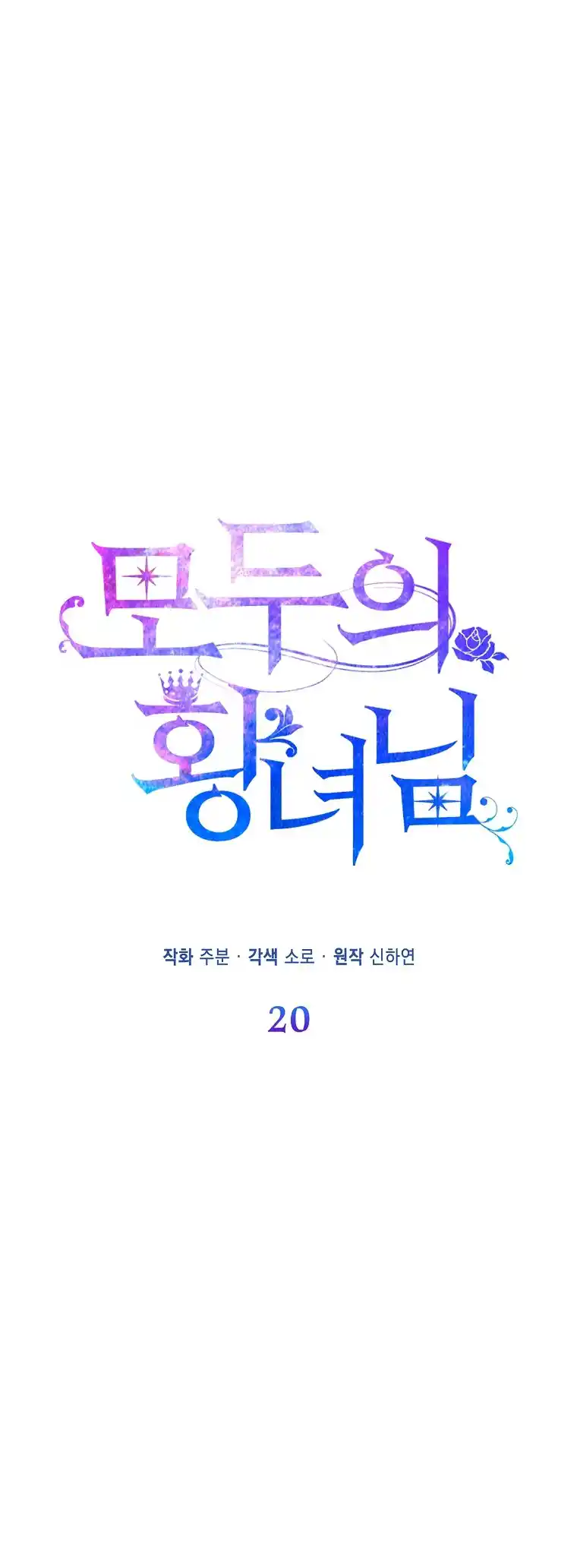 La Princesa Será Amada Por Todos - Capítulo 20 - Página 10 - LectorTMOo