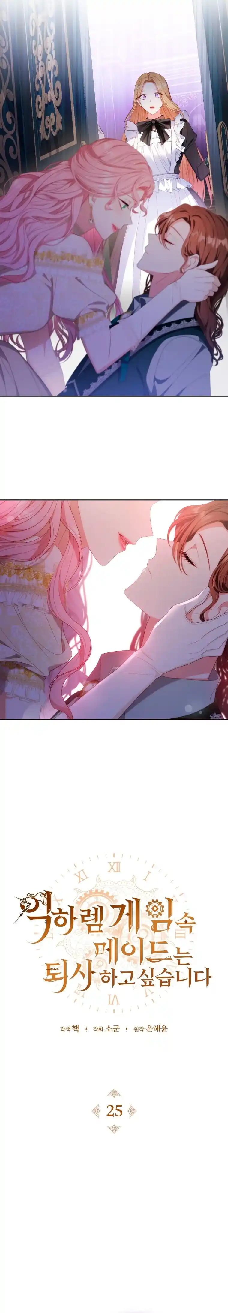 LA SIRVIENTA EN EL JUEGO DE HAREM INVERSO QUIERE RENUNCIAR - Capítulo 25 - Página 8 - LectorTMOo
