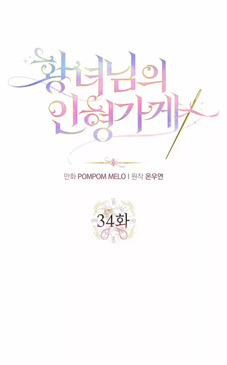¡La Tienda De Muñecas De La Princesa! - Capítulo 34 - Página 12 - LectorTMOo