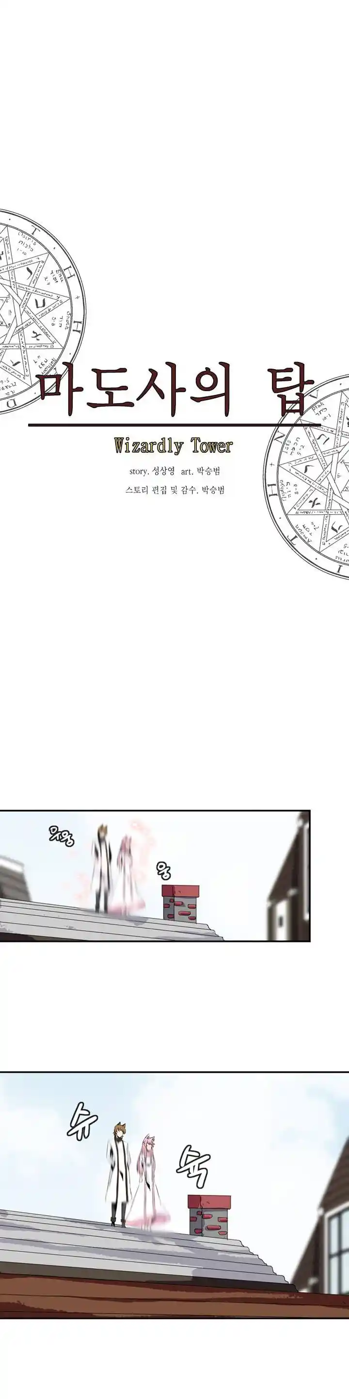 La Torre - Capítulo 57 - Página 15 - LectorTMOo