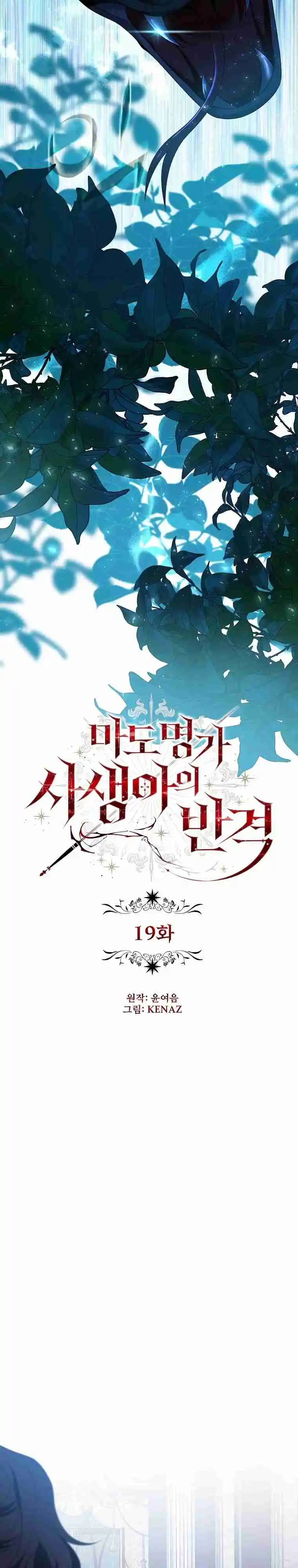 La Venganza De La Hija Ilegítima De La Familia De Magos Oscuros - Capítulo 19 - Página 16 - LectorTMOo