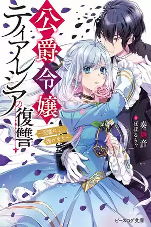 La Venganza De Theresia, La Hija Del Duque - Capítulo 3.10 - Página 1 - LectorTMOo