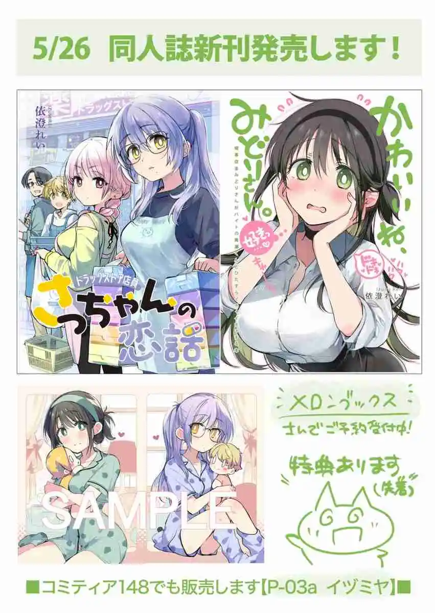 La Vida Diaria De Sa-chan Empleada De Una Farmacia - Capítulo 44 - Página 19 - LectorTMOo