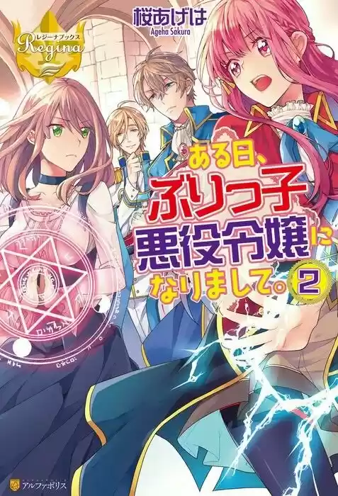 La villana burikko de un juego Otome se transformó en una Otaku mágica. - Capítulo 2 - Página 8 - LectorTMOo