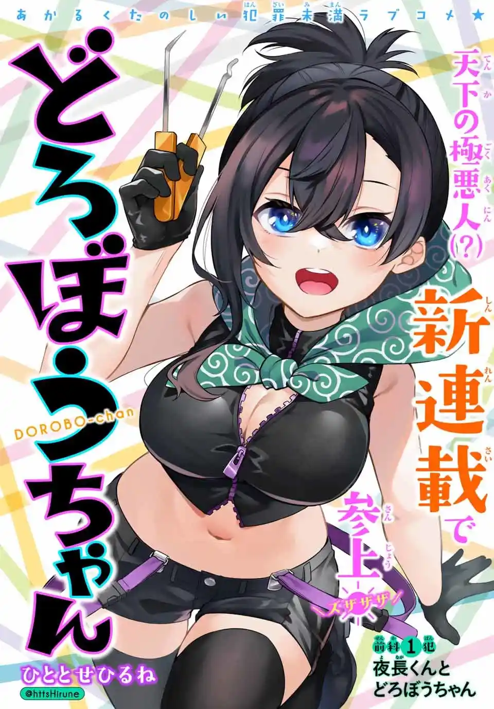 Ladrona-Chan - Capítulo 1 - Página 1 - LectorTMOo