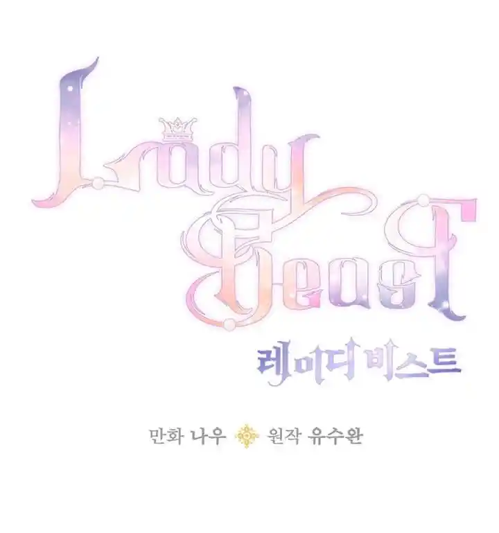 Lady Beast - Capítulo 85 - Página 6 - LectorTMOo