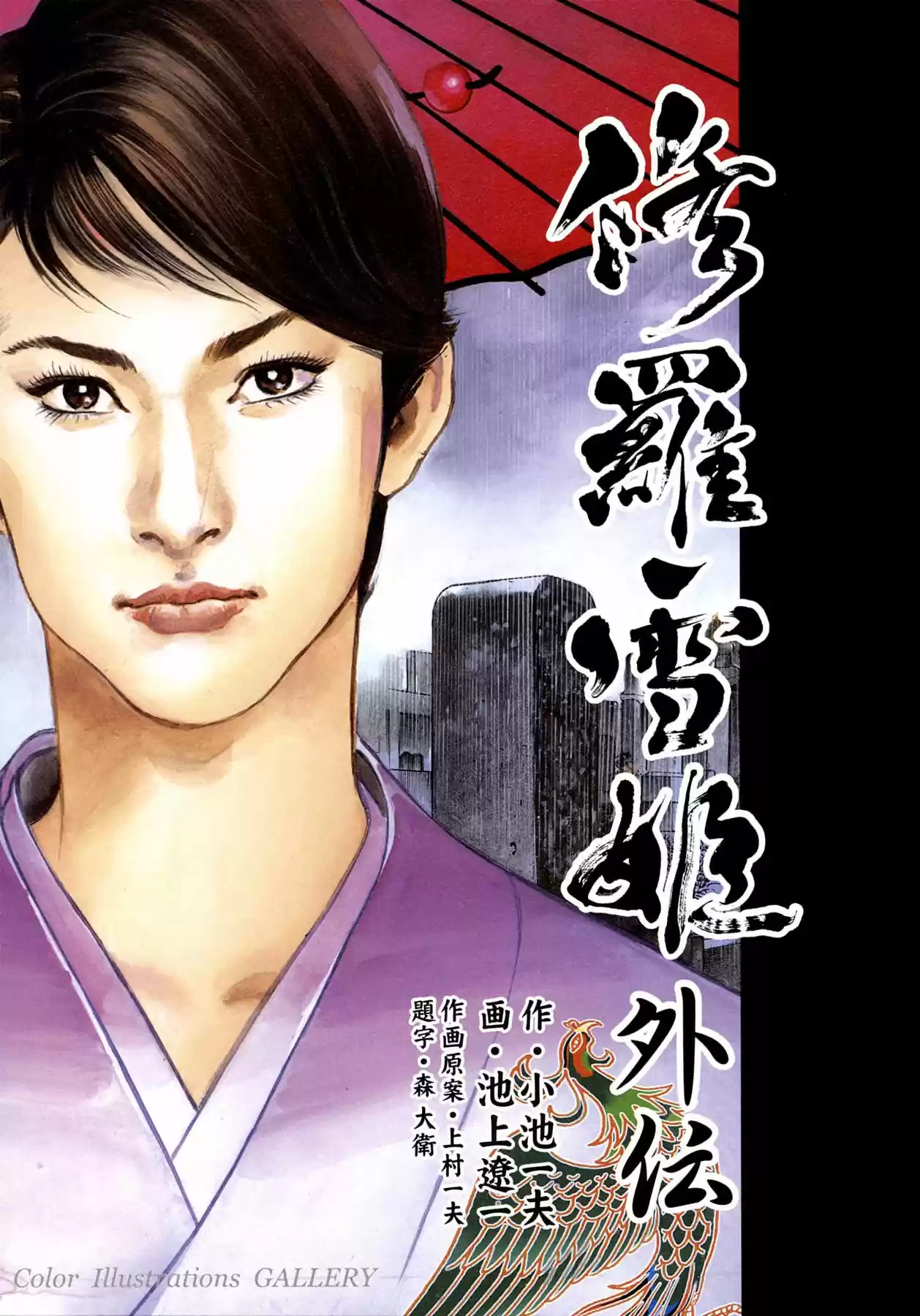 Lady Snowblood - Revival Arc - Capítulo 1.10 - Página 4 - LectorTMOo