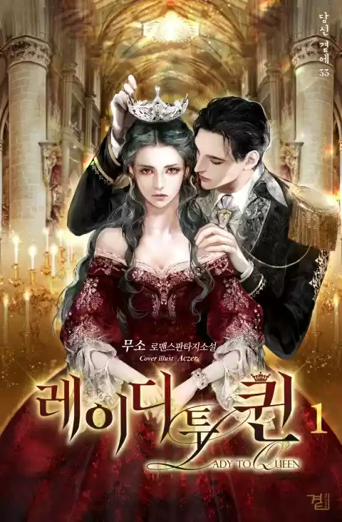 Lady To Queen - Capítulo - Página 1 - LectorTMOo