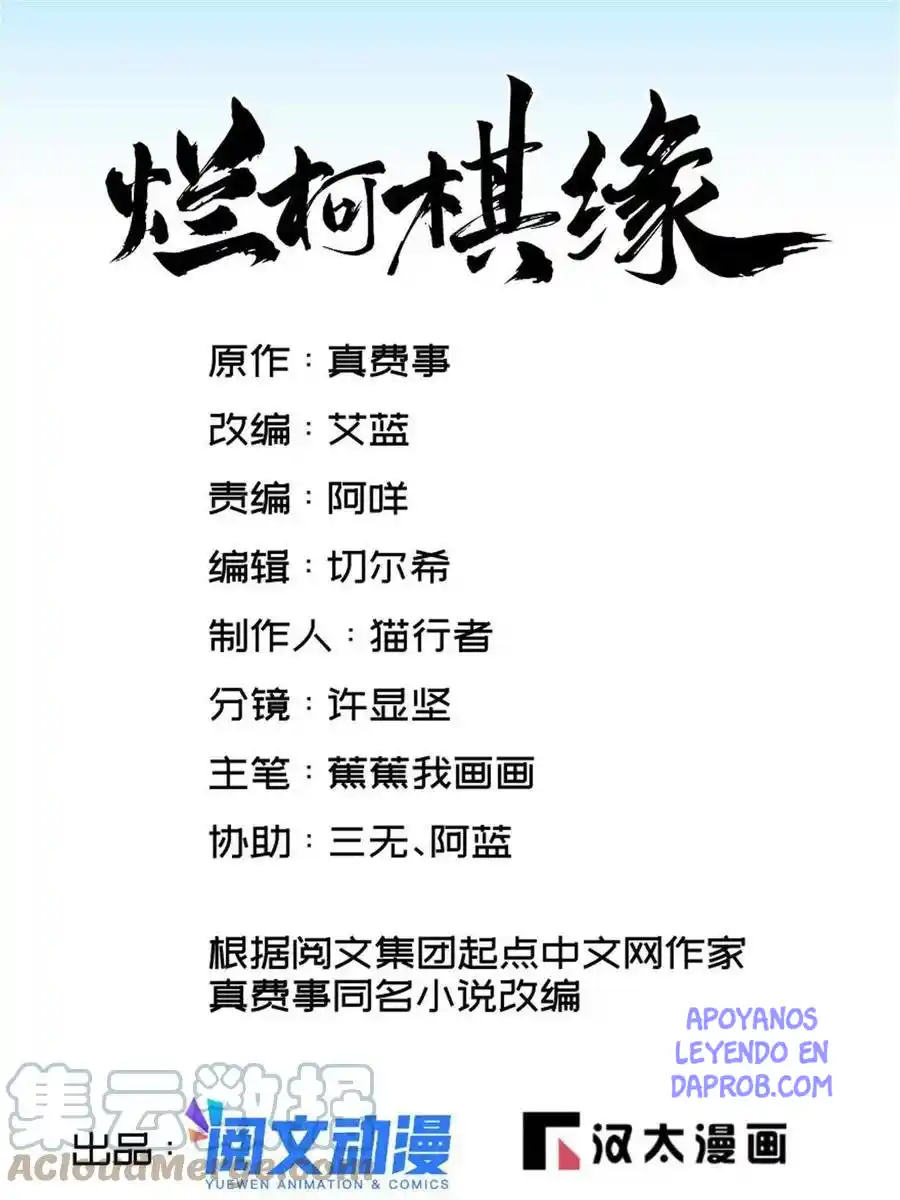 Lan Ke Qi Yuan - Capítulo 124 - Página 2 - LectorTMOo