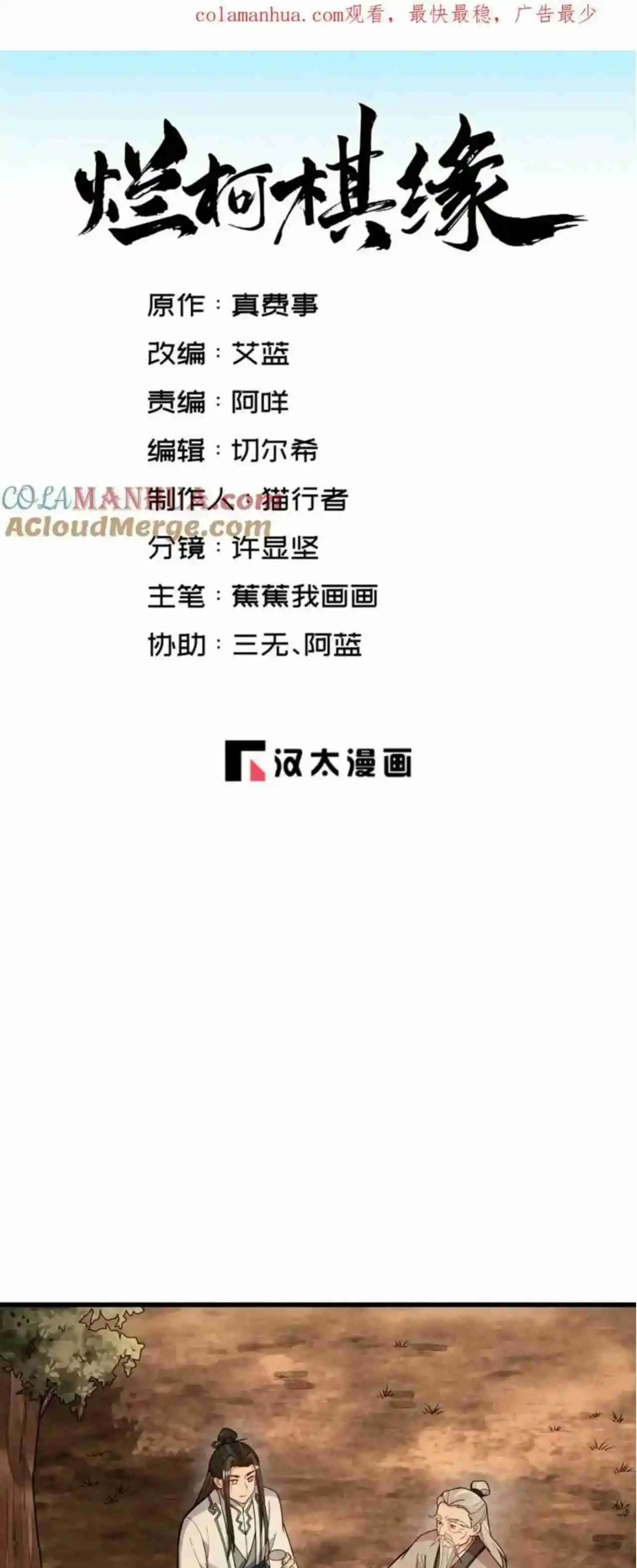 Lan Ke Qi Yuan - Capítulo 367 - Página 1 - LectorTMOo