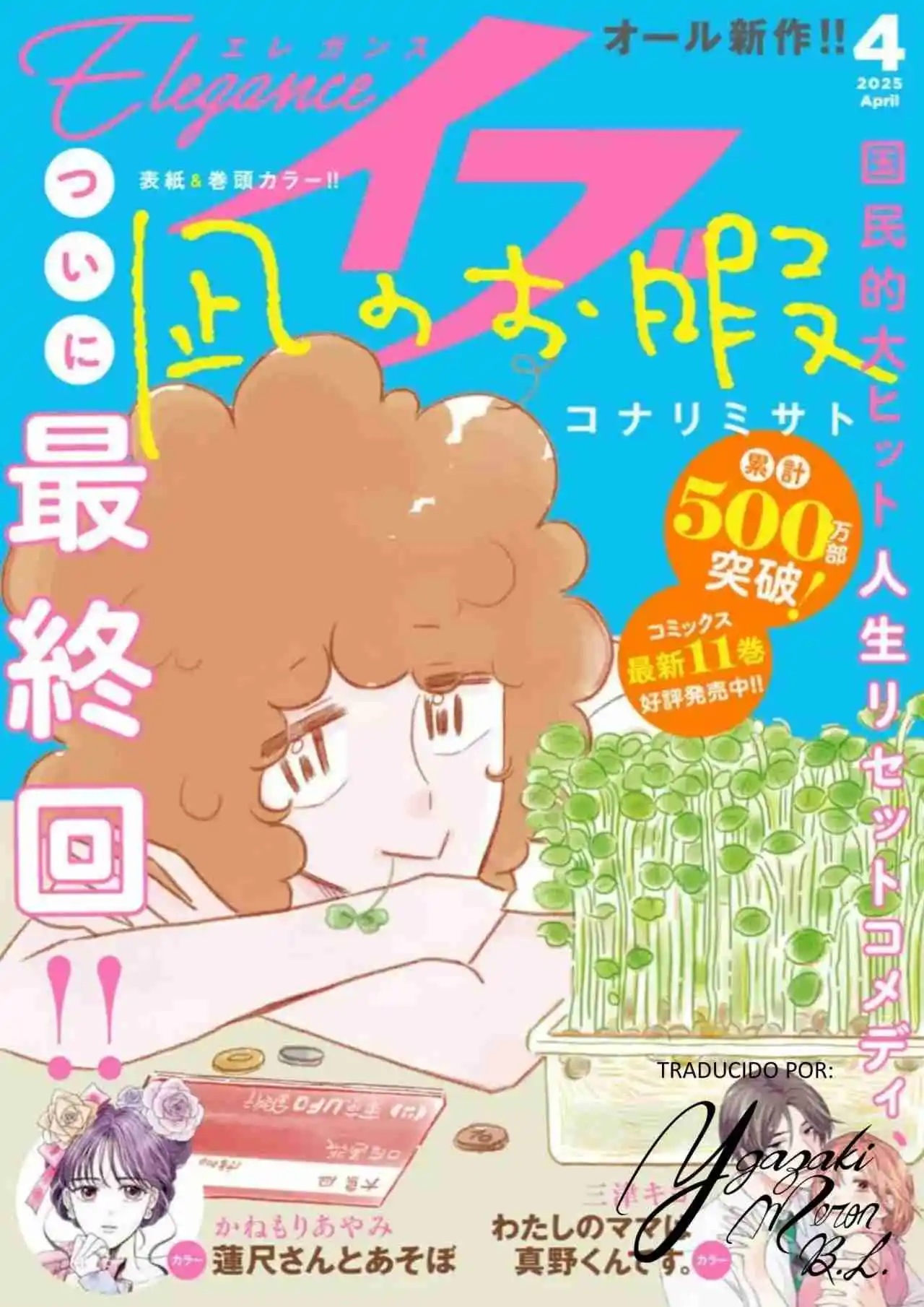Largas Vacaciones De Nagi - Capítulo 73 - Página 1 - LectorTMOo