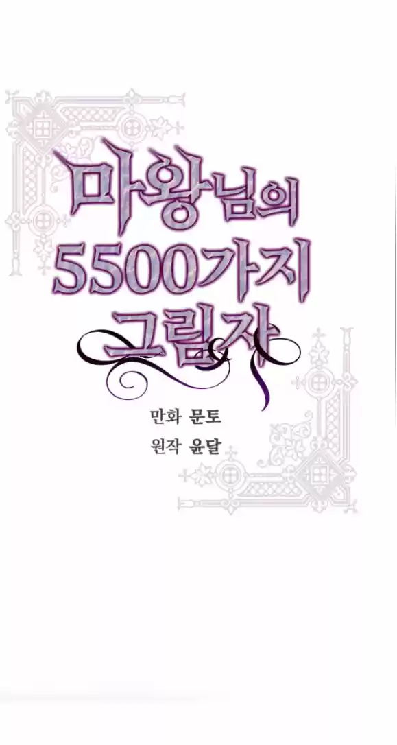 Las 5500 Sombras Del Rey Demonio - Capítulo 1 - Página 10 - LectorTMOo