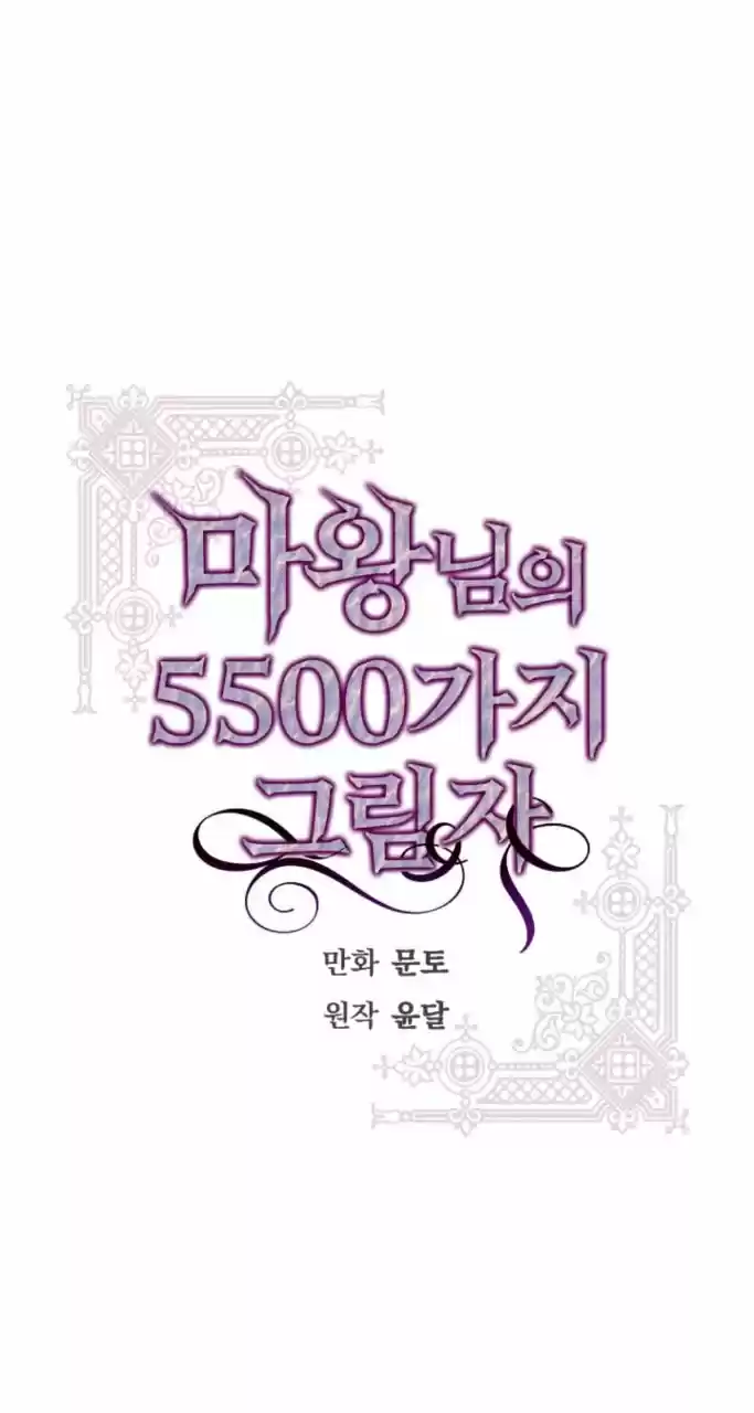 Las 5500 Sombras Del Rey Demonio - Capítulo 4 - Página 7 - LectorTMOo