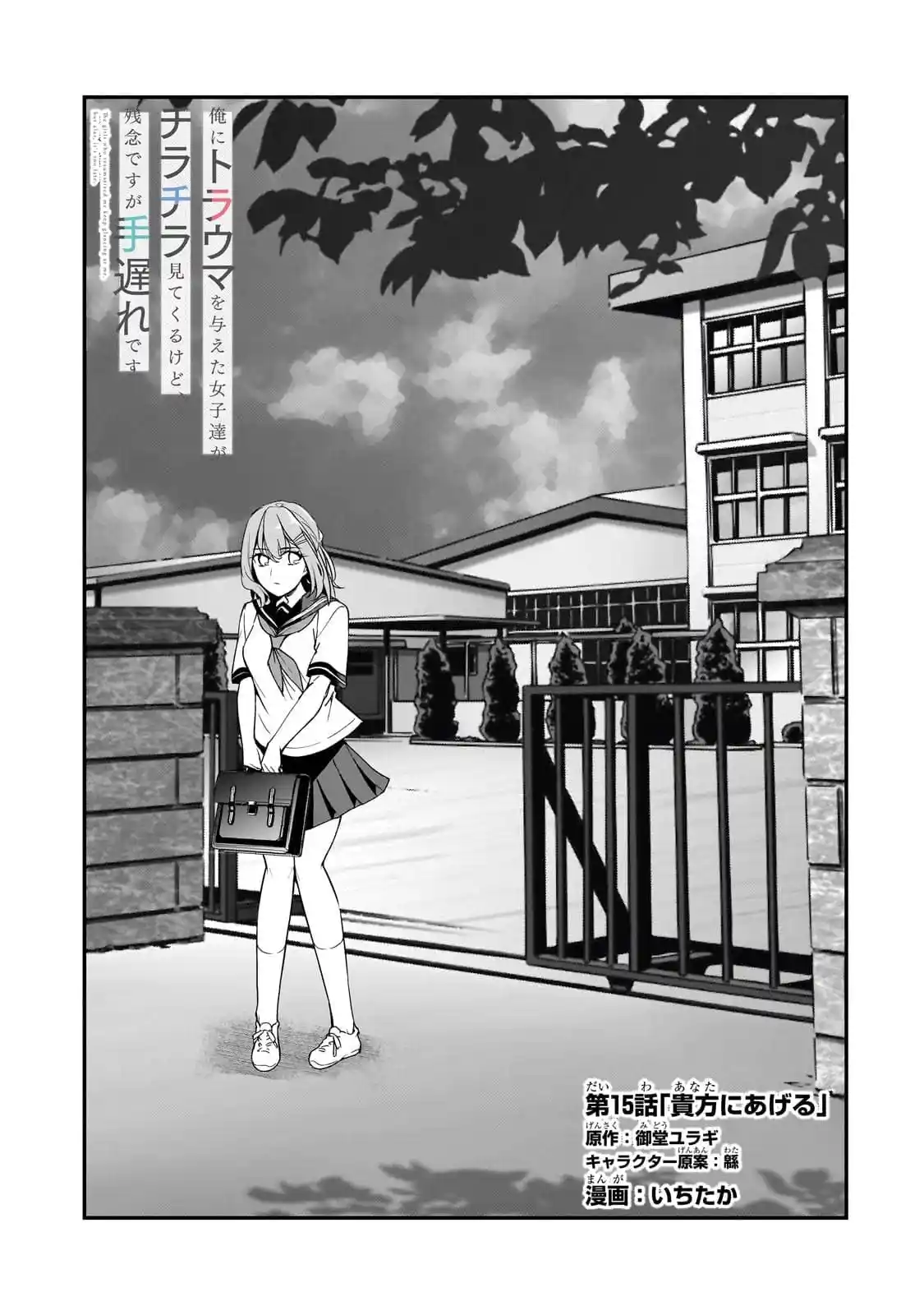 Las Chicas Que Me Traumatizaron Me Están Mirando, Pero Desafortunadamente Es Demasiado Tarde. (Manga) - Capítulo 15.1 - Página 8 - LectorTMOo