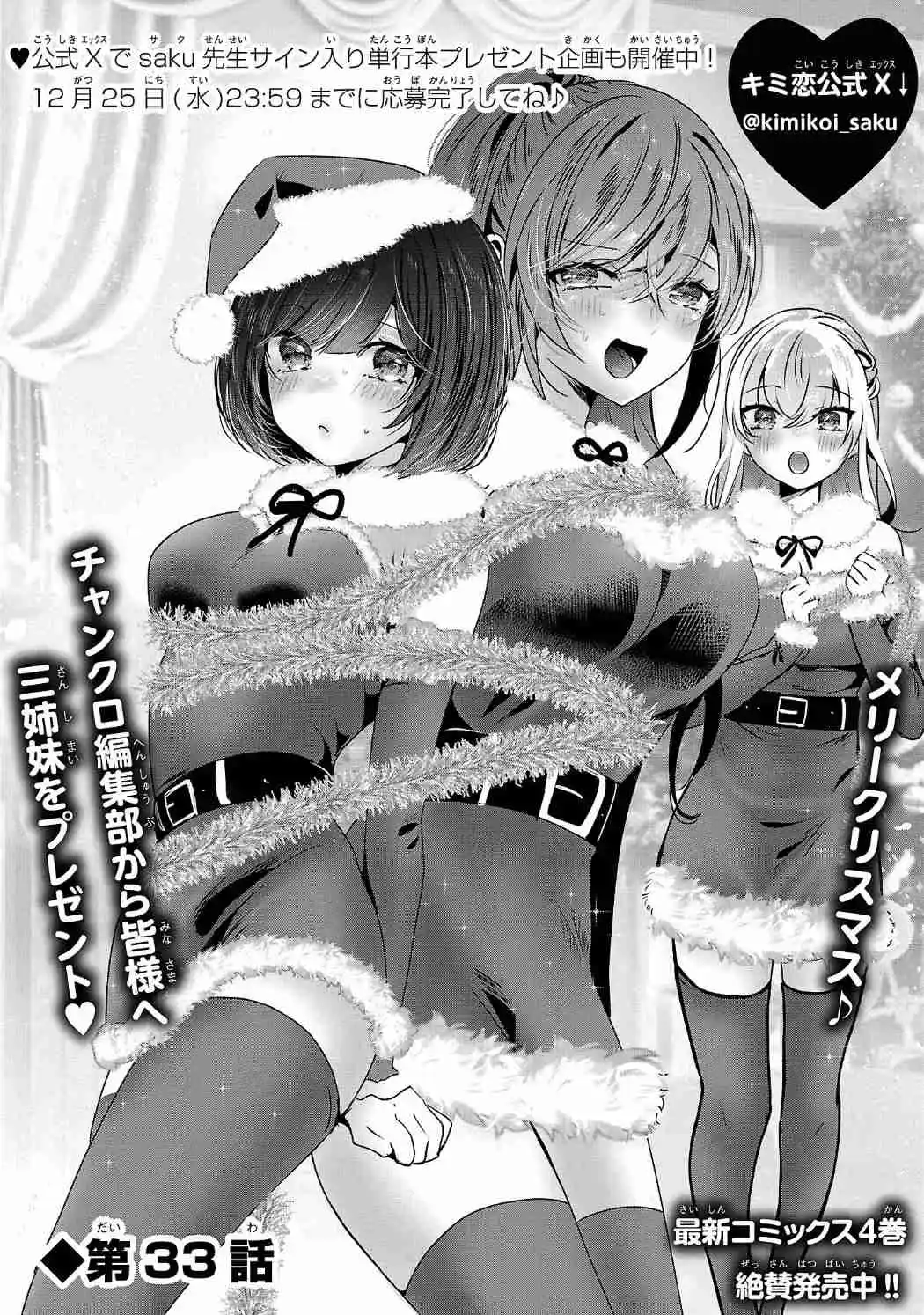 Las Tres Hermanas Enamoradas De Ti - Capítulo 33 - Página 3 - LectorTMOo