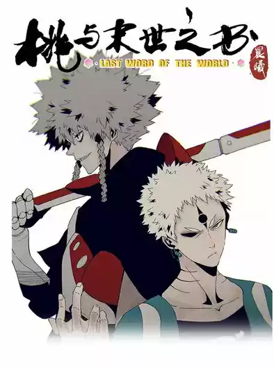 Last Word Of The World - Capítulo 1 - Página 1 - LectorTMOo