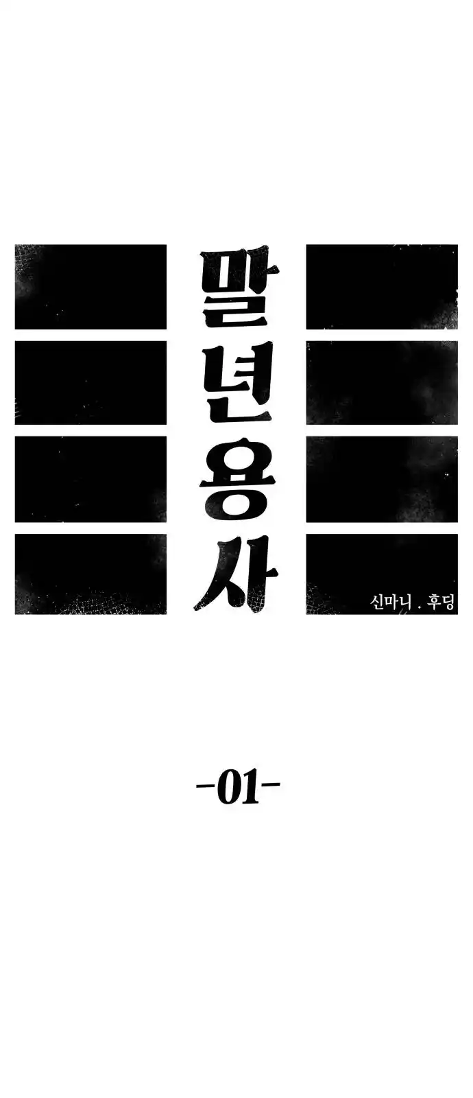 Late Years Soldier/말년용사 - Capítulo 1 - Página 30 - LectorTMOo