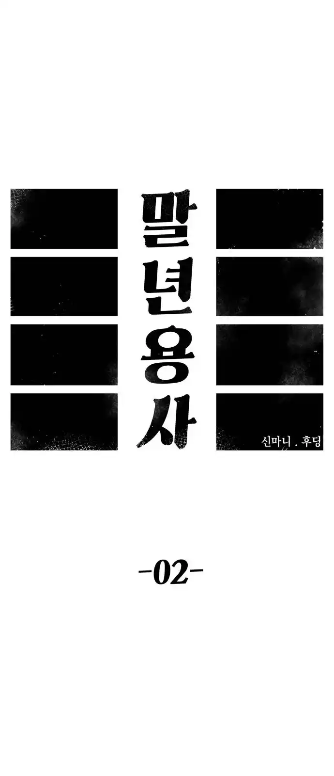 Late Years Soldier/말년용사 - Capítulo 2 - Página 20 - LectorTMOo