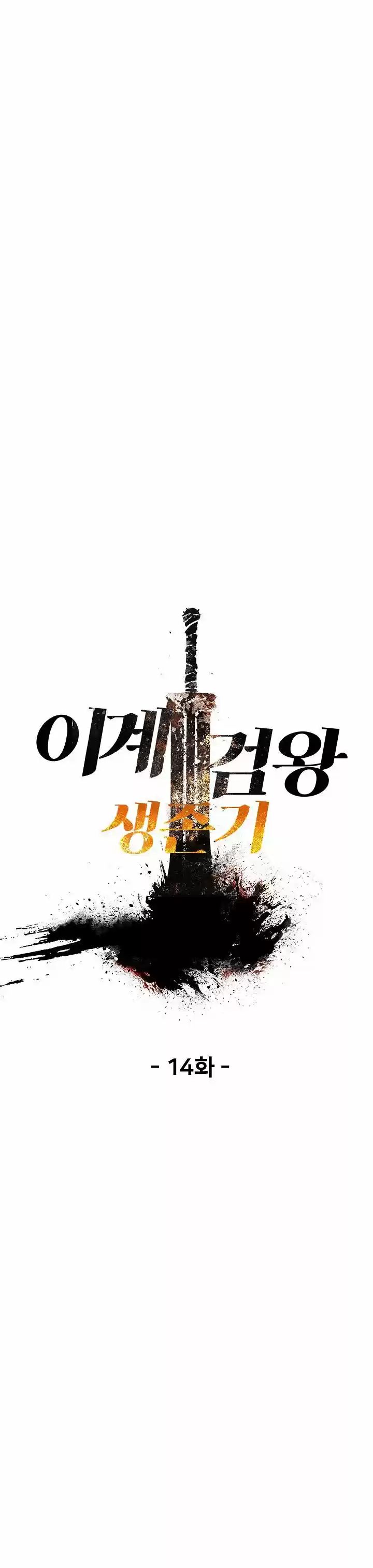 Latna Saga: Survival Of A Sword King - Capítulo 15 - Página 11 - LectorTMOo
