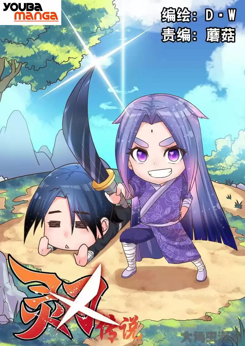 Legend Of Spirit Blade - Capítulo 13 - Página 2 - LectorTMOo