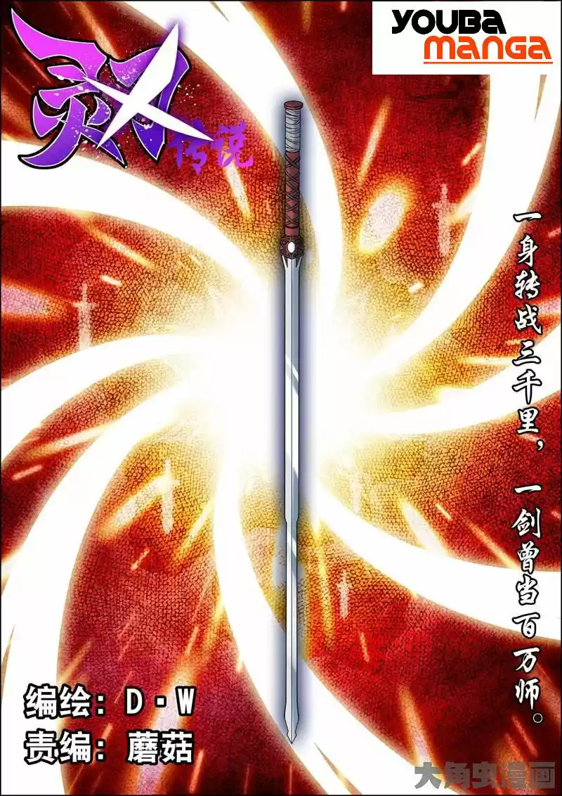 Legend Of Spirit Blade - Capítulo 17 - Página 2 - LectorTMOo