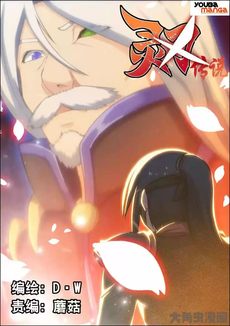 Legend Of Spirit Blade - Capítulo 19 - Página 2 - LectorTMOo