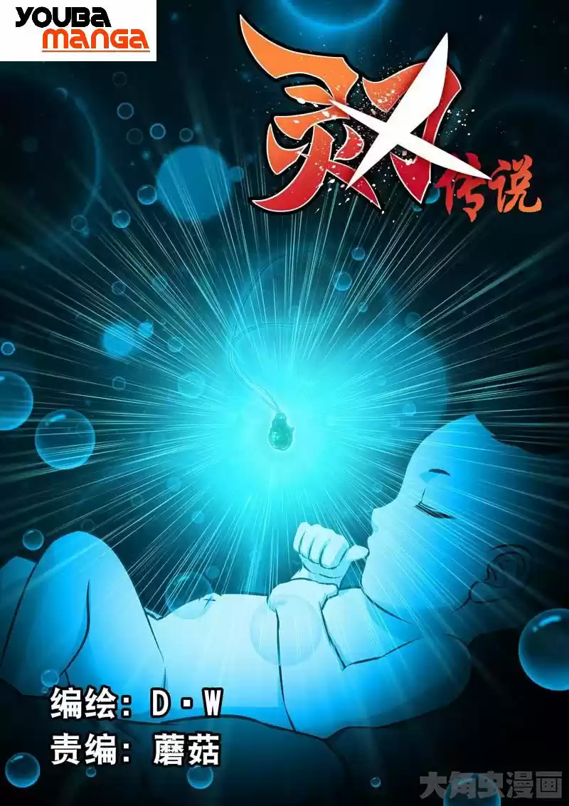 Legend Of Spirit Blade - Capítulo 23 - Página 2 - LectorTMOo