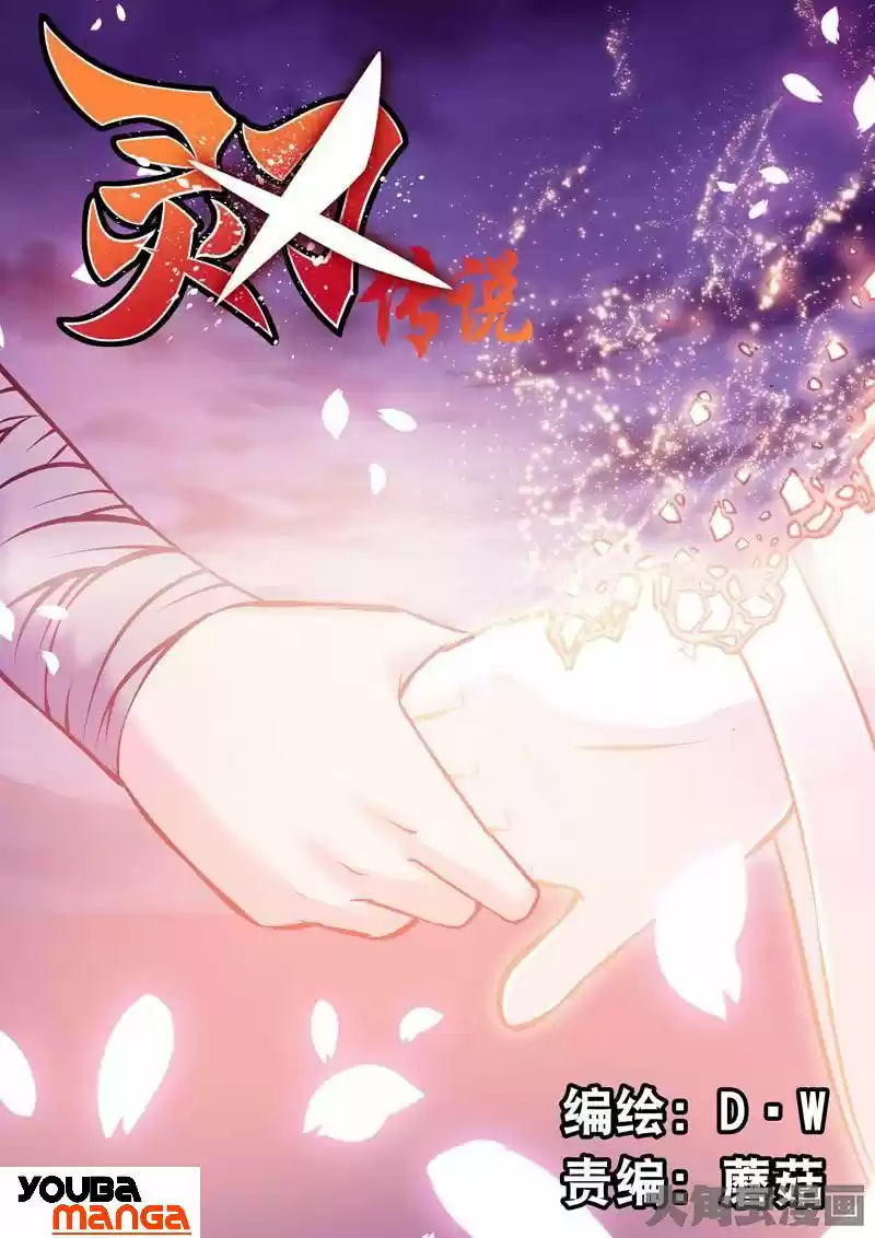 Legend Of Spirit Blade - Capítulo 25 - Página 2 - LectorTMOo