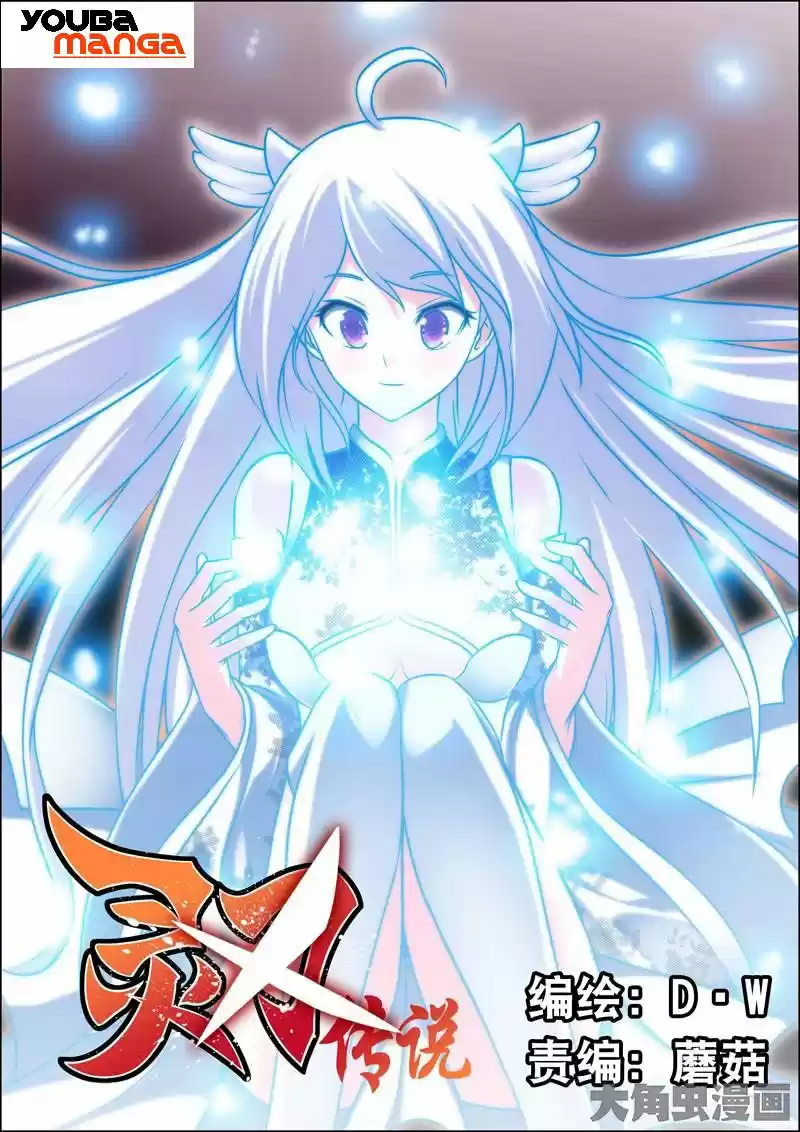 Legend Of Spirit Blade - Capítulo 29 - Página 2 - LectorTMOo