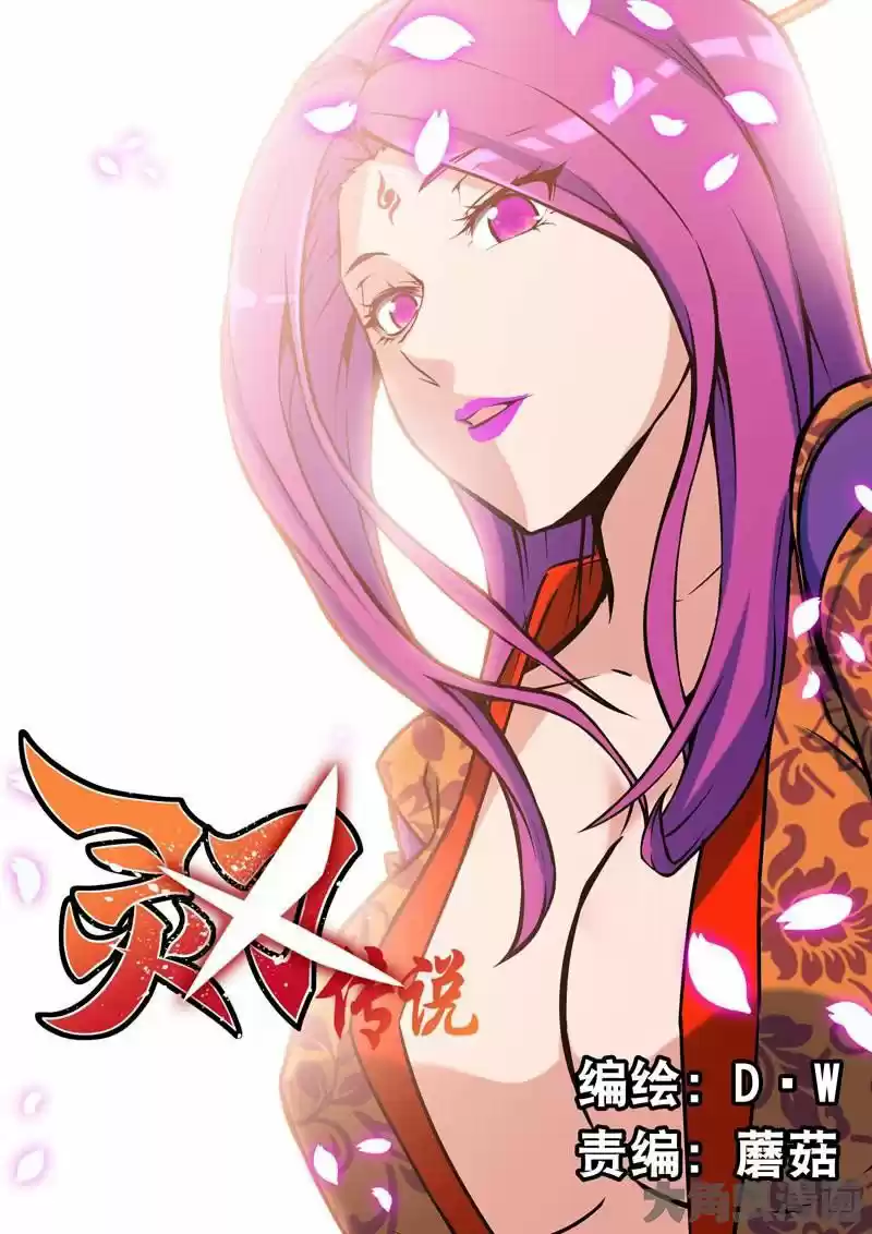 Legend Of Spirit Blade - Capítulo 36 - Página 2 - LectorTMOo