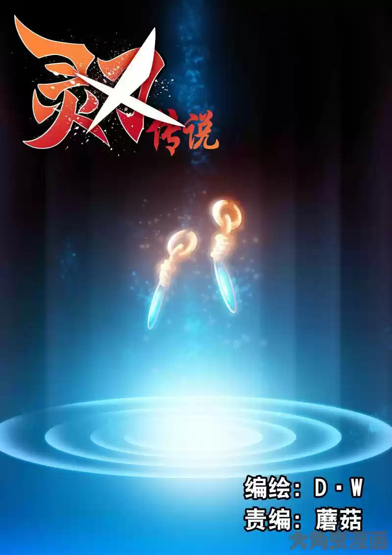 Legend Of Spirit Blade - Capítulo 38 - Página 2 - LectorTMOo