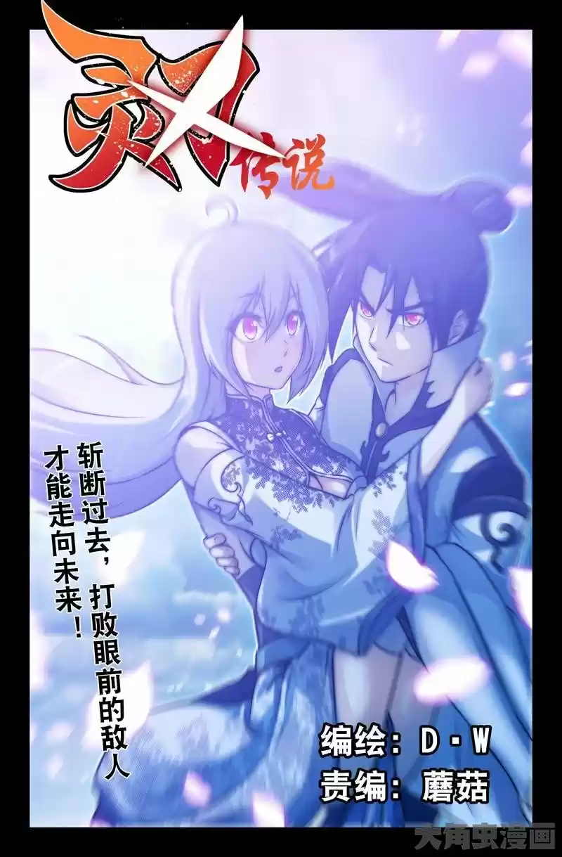 Legend Of Spirit Blade - Capítulo 42 - Página 2 - LectorTMOo