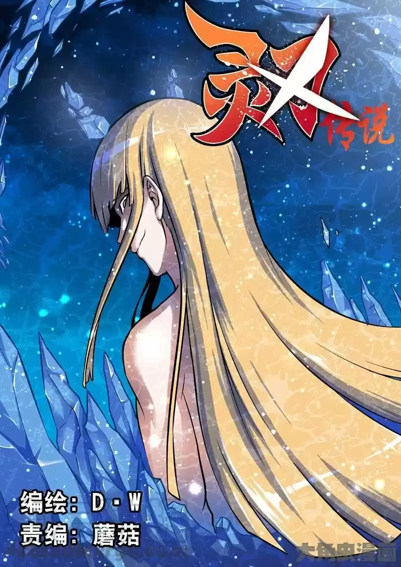 Legend Of Spirit Blade - Capítulo 48 - Página 9 - LectorTMOo
