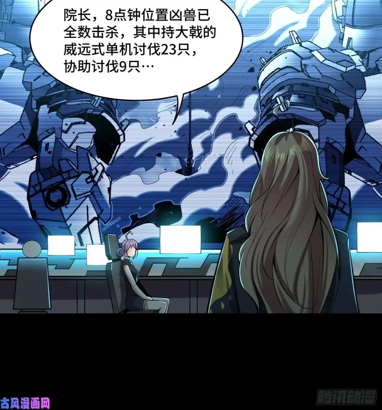 Legend Of Star General - Capítulo 31.1 - Página 23 - LectorTMOo