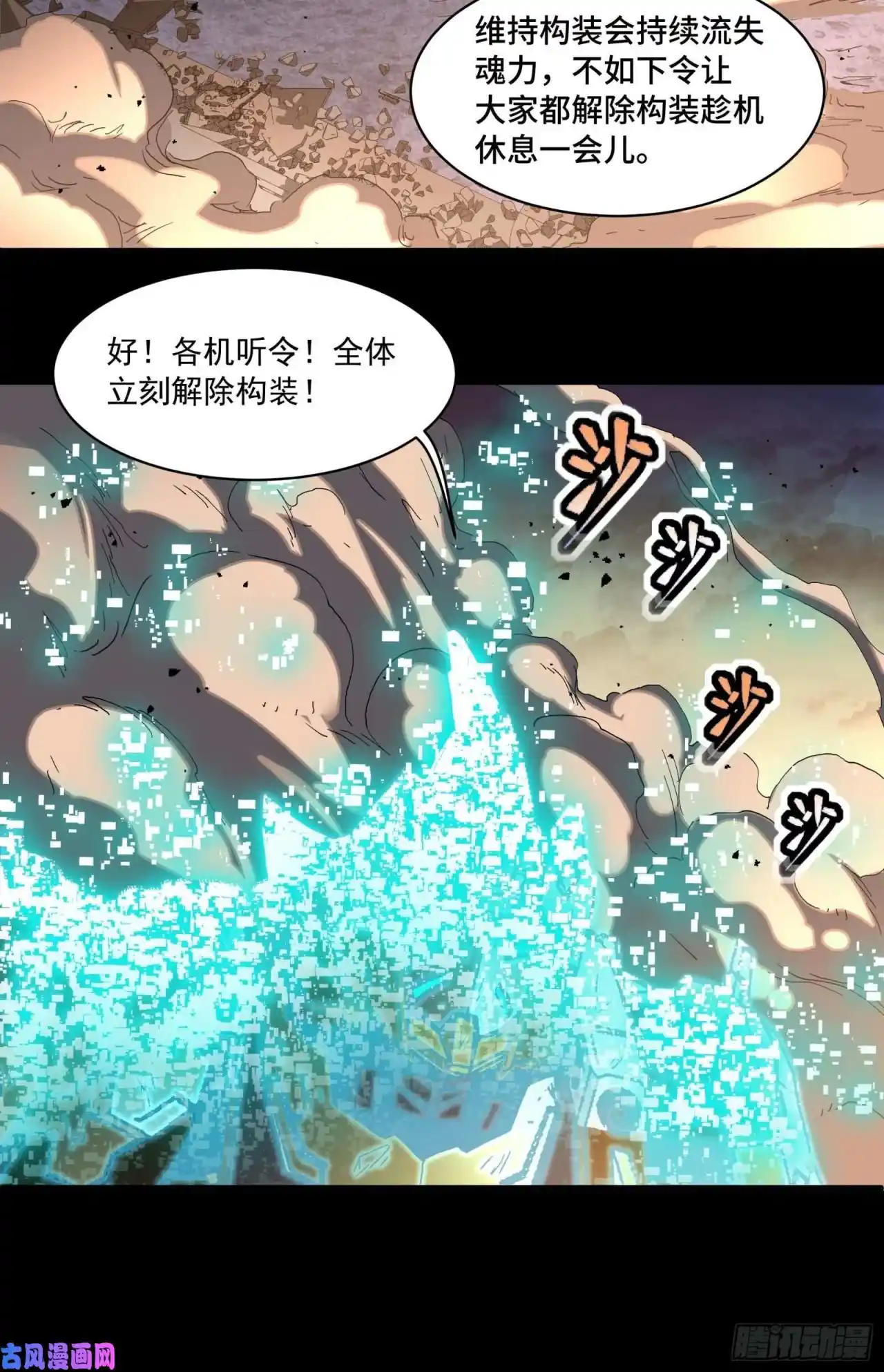 Legend Of Star General - Capítulo 31.1 - Página 29 - LectorTMOo