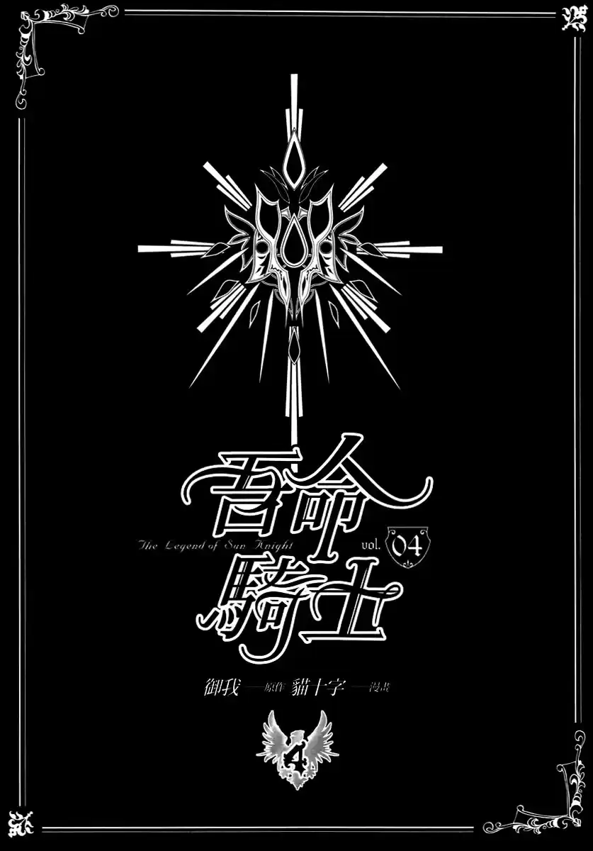 Legend Of The Sun Knight - Capítulo 13 - Página 5 - LectorTMOo