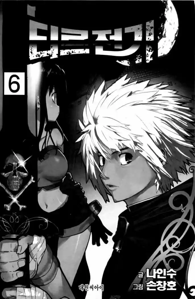 Legend Of Tyr - Capítulo 31 - Página 4 - LectorTMOo